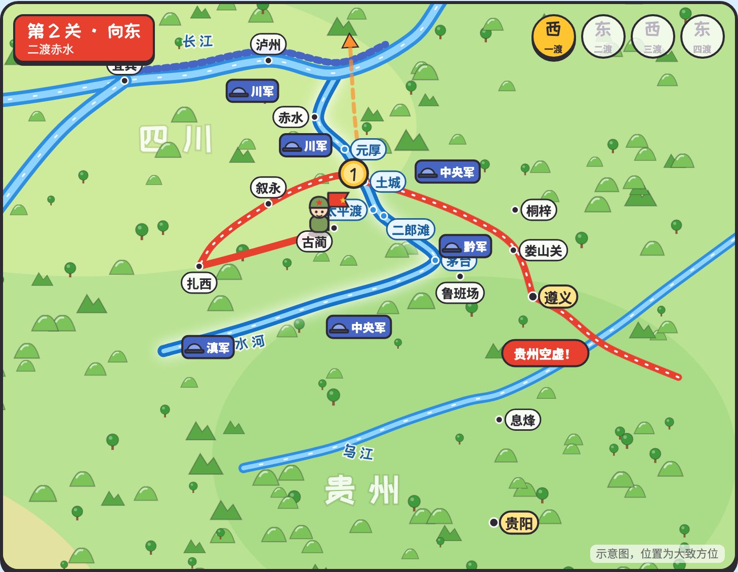 四渡赤水：行军路线地图动画